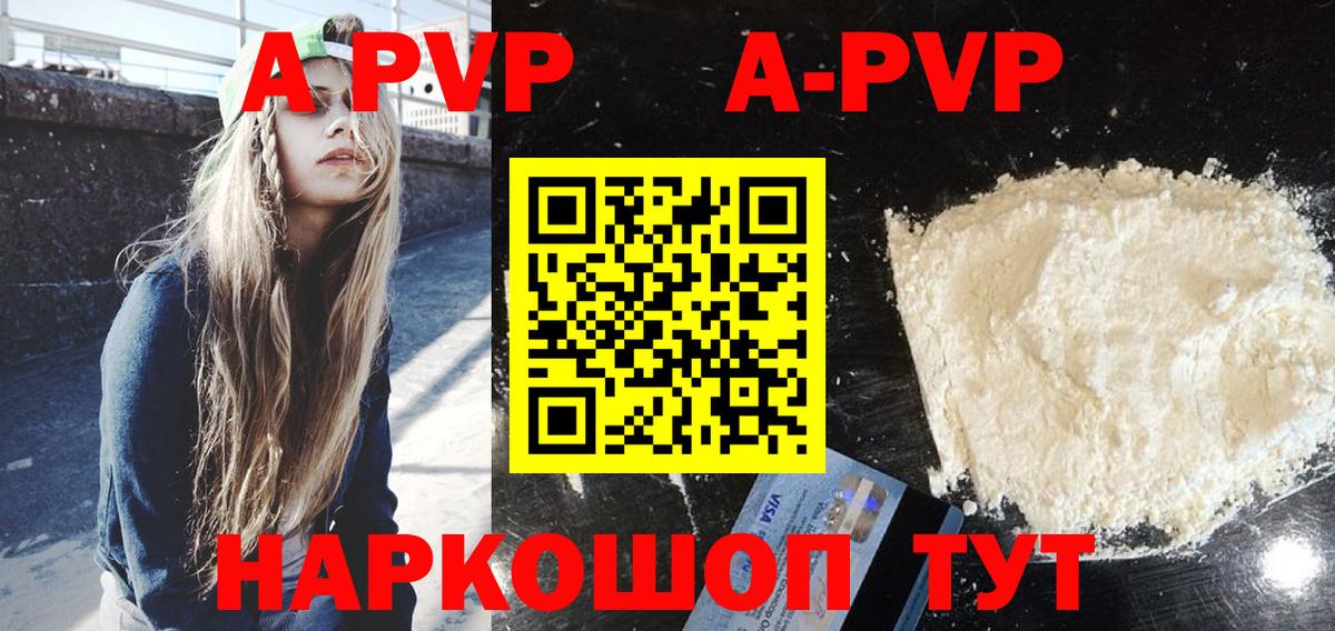 А ПВП СК  A-PVP VHQ  Alpha PVP VHQ  Борзя  А ПВП  Вход с VPN 