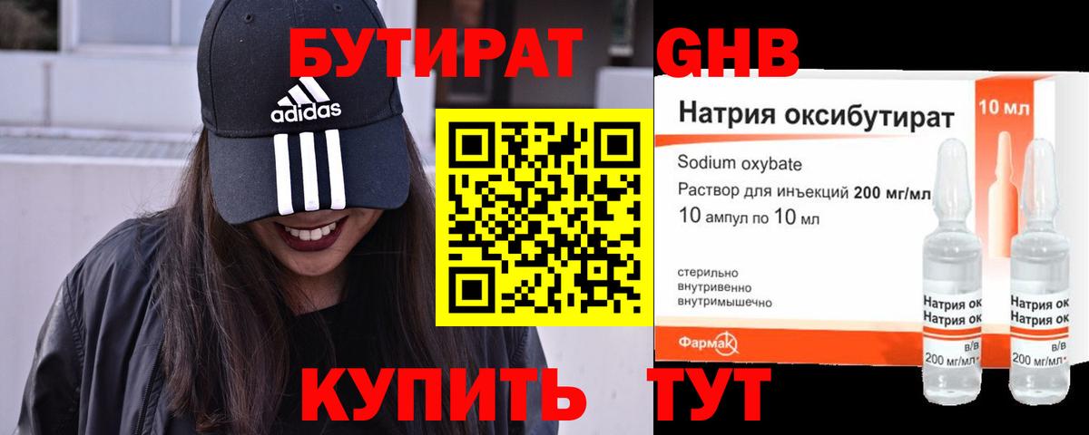 Борзя  Бутират BDO 33%  Вход с VPN 