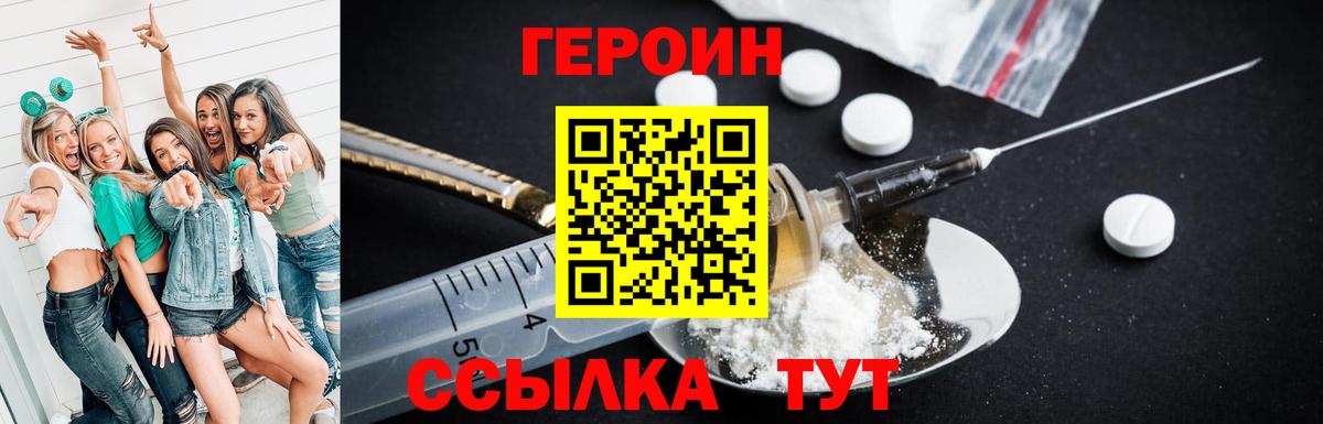 Героин  Вход с VPN  Борзя  Героин VHQ 