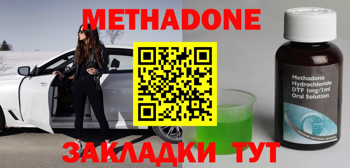 МЕТАДОН кристалл  Вход с VPN  Борзя 